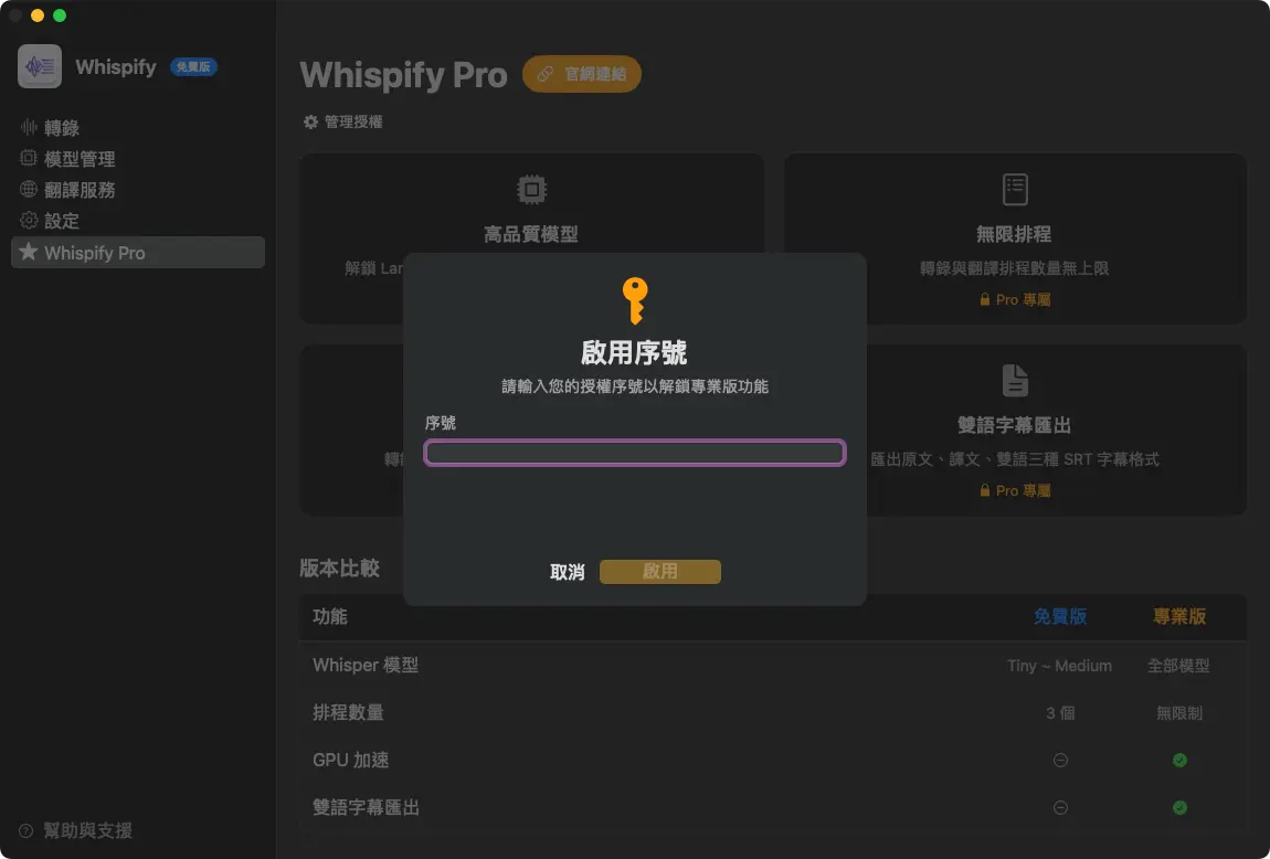 序號輸入對話框