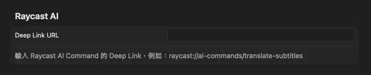Whispify Raycast AI 設定